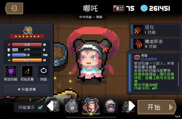 俺也来个打分贴（完全凭自己的理解），如果硬杠，你是对的|元气骑士 - 第12张