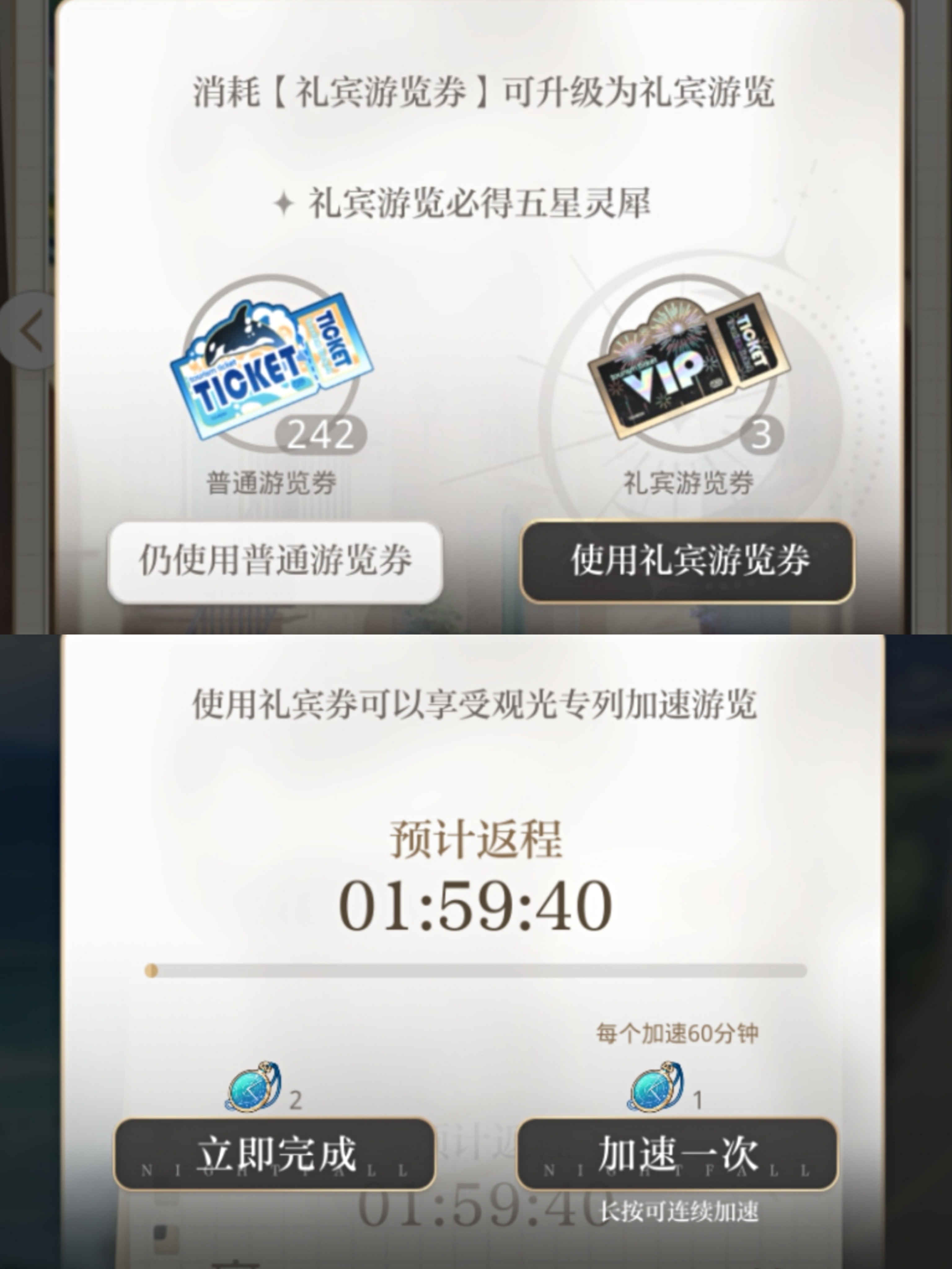 一些關於信使巡遊的熱知識|光與夜之戀 - 第1張