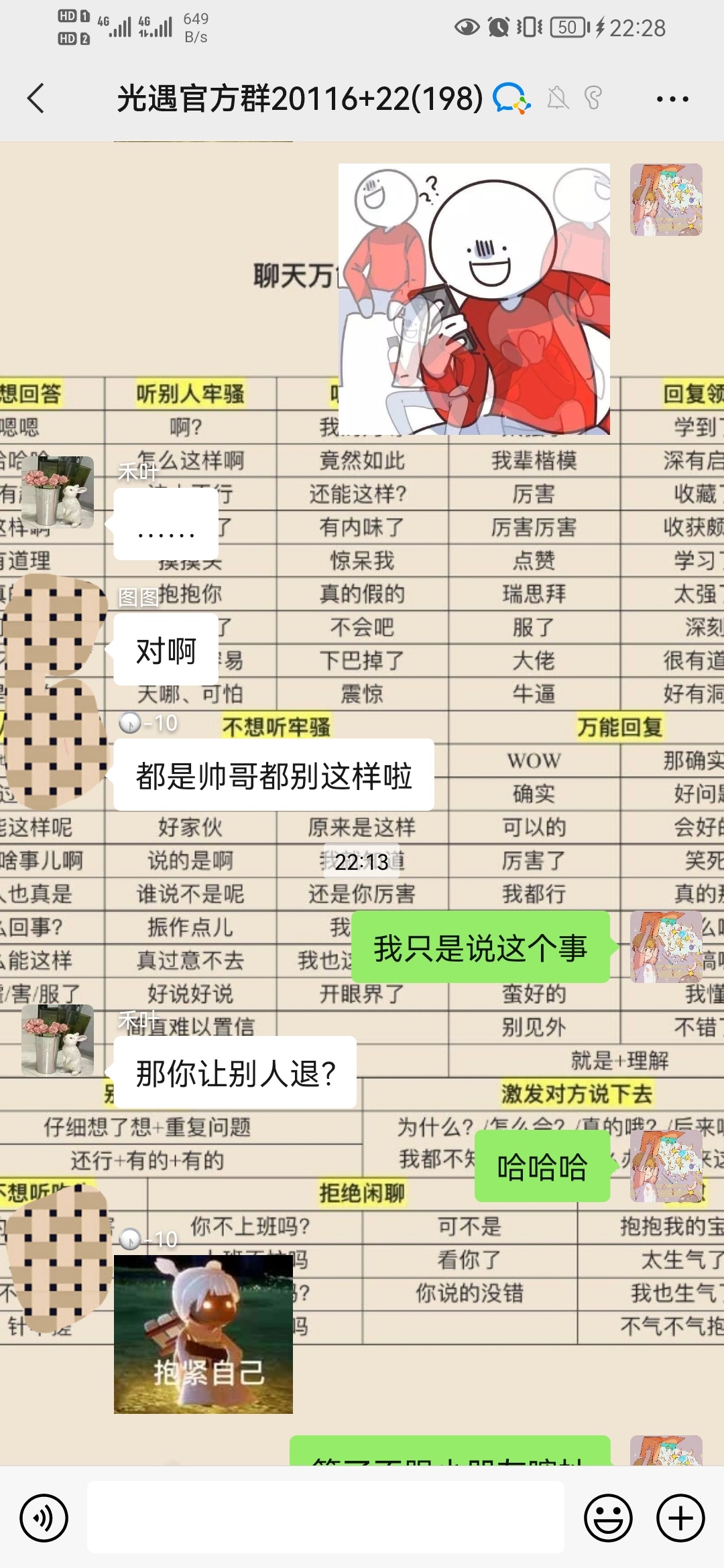 吐個槽，加給群裡的家人們整理下|光·遇 - 第8張