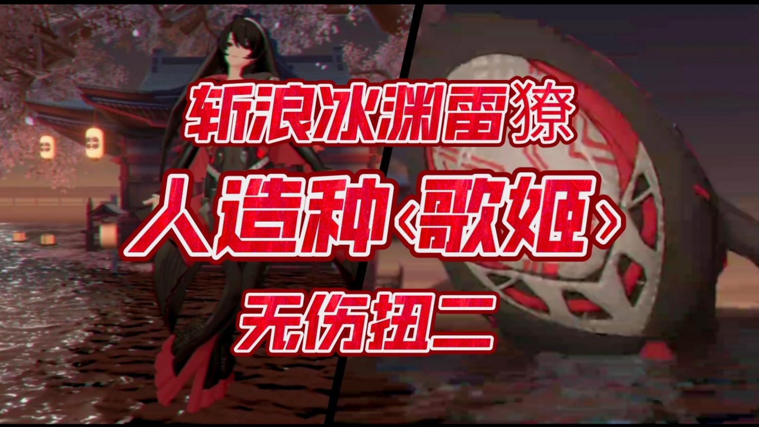 【深空之眼】重振弹反荣光！无船斯卡蒂无伤满分扭二歌姬