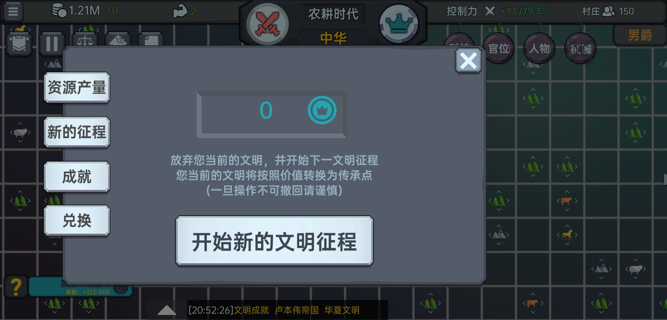 【重开】分享我的游戏思路|放置文明 - 第4张