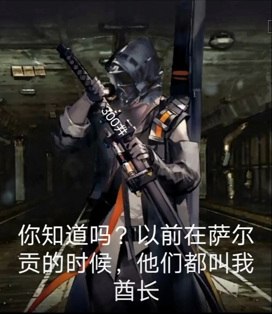 奇怪的表情包|明日方舟 - 第18張