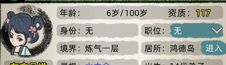 修仙进阶:怎么设置一套完美的家族职位|修仙家族模拟器 - 第12张