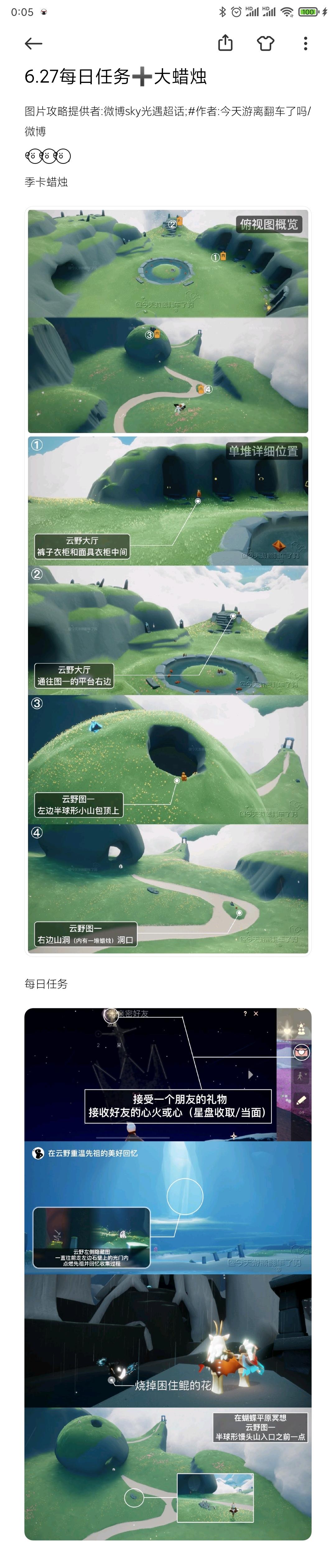 6.27每日任务➕大蜡烛截图