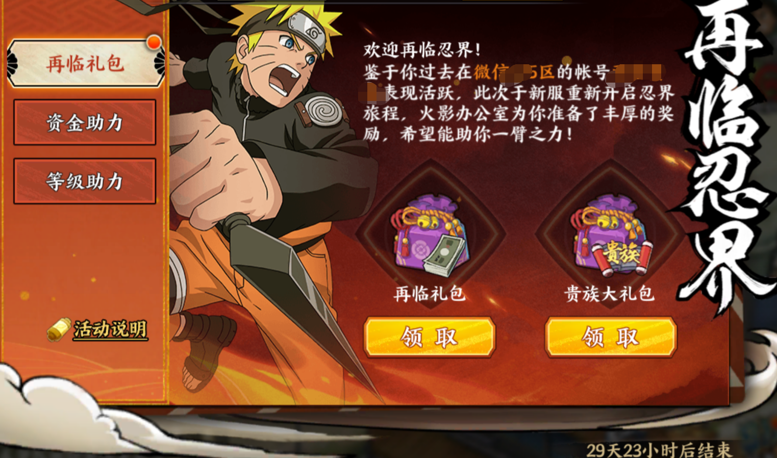 【简版】零微氪平民50级前攻略|火影忍者:忍者新世代 - 第3张