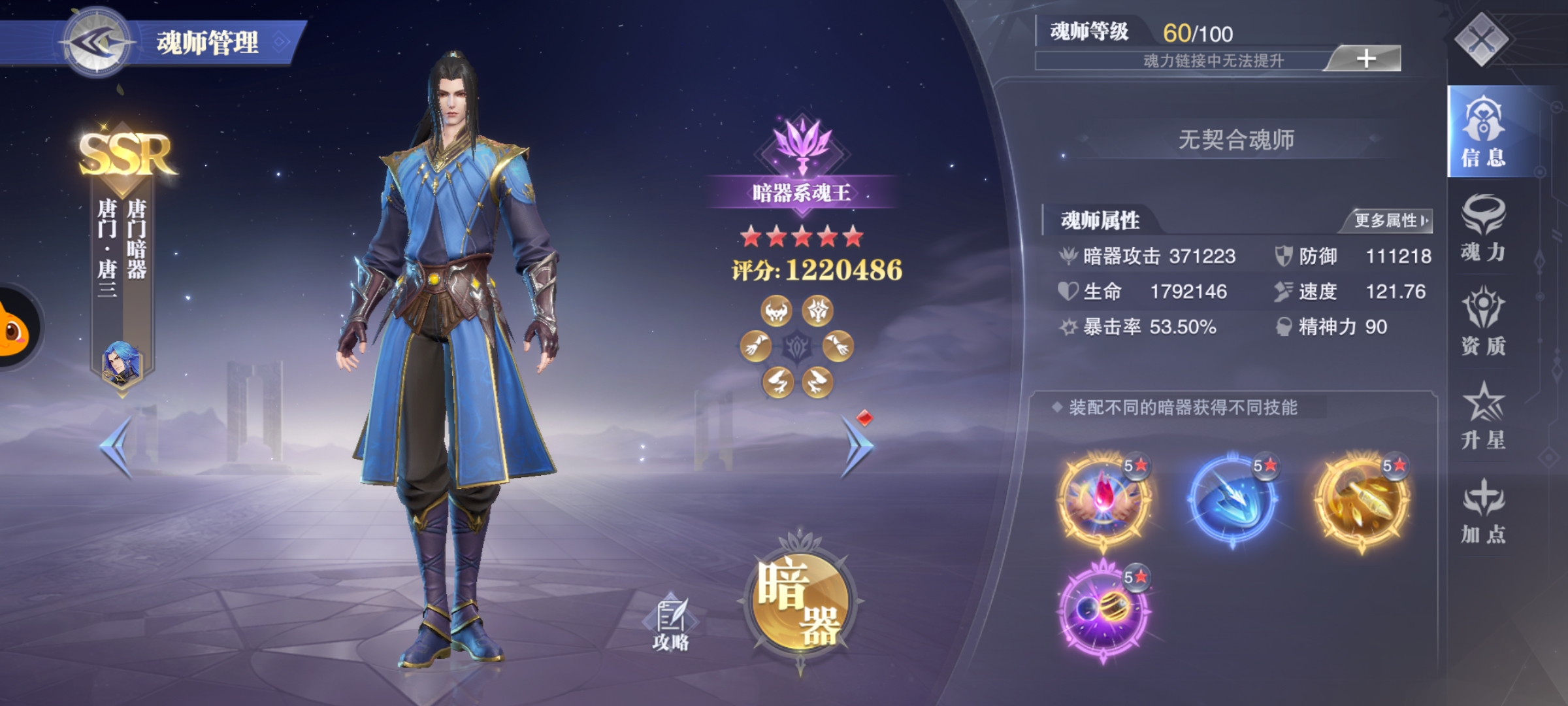 唐门—唐三魂师解析|斗罗大陆：魂师对决 - 第9张