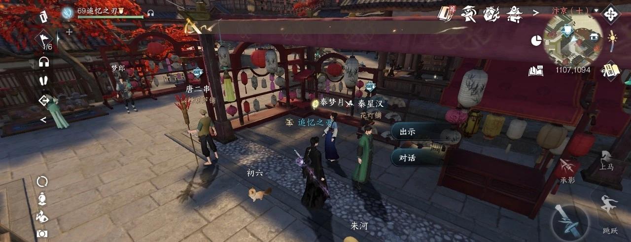 人间任务：灯如昼 欢喜尘缘 食亦有道攻略截图