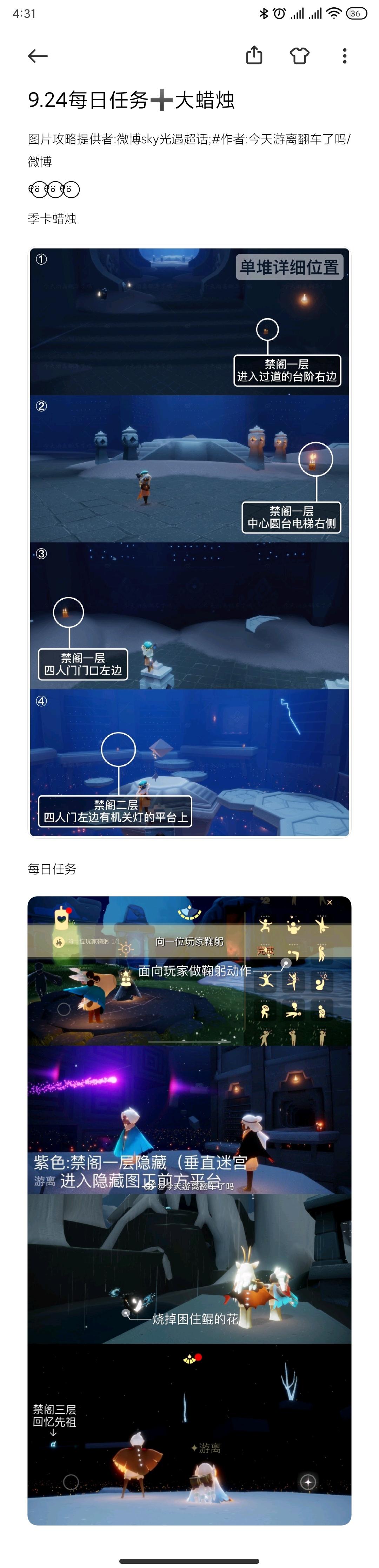 9.24每日任务➕大蜡烛截图