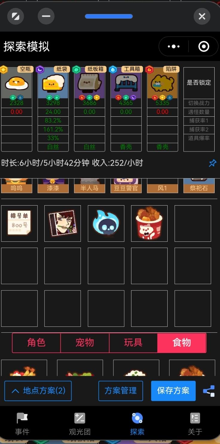 萌新友好型温泉宠物抓捕