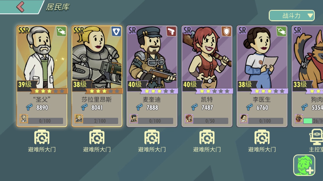 这个阵容这个战力可以打无限挑战4了吗 - 辐射:避难所online综合