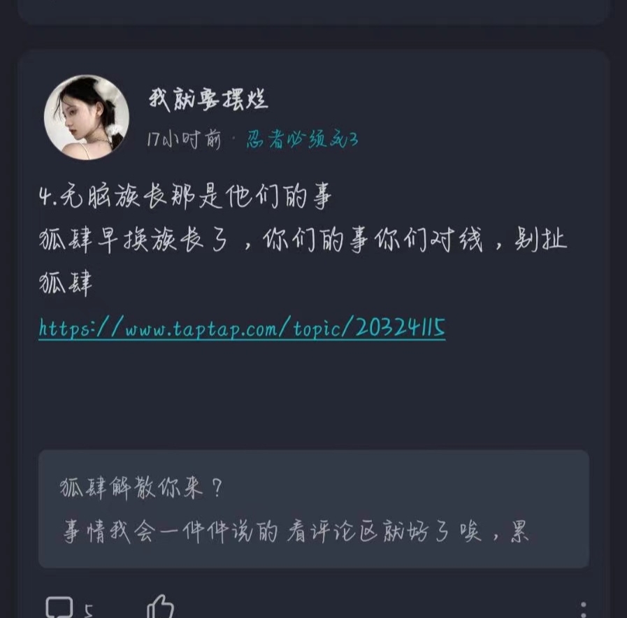 关于我背刺狐肆族长（我就是个大内鬼）|忍者必须死3 - 第3张