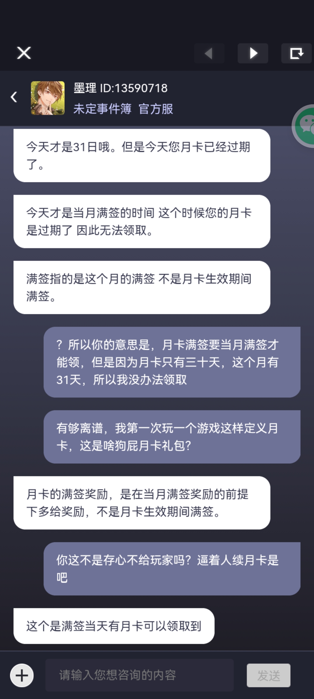 关于月卡礼包满签奖励机制|未定事件簿 - 第4张