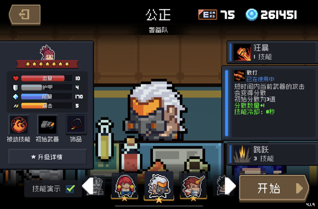 俺也来个打分贴（完全凭自己的理解），如果硬杠，你是对的|元气骑士 - 第7张