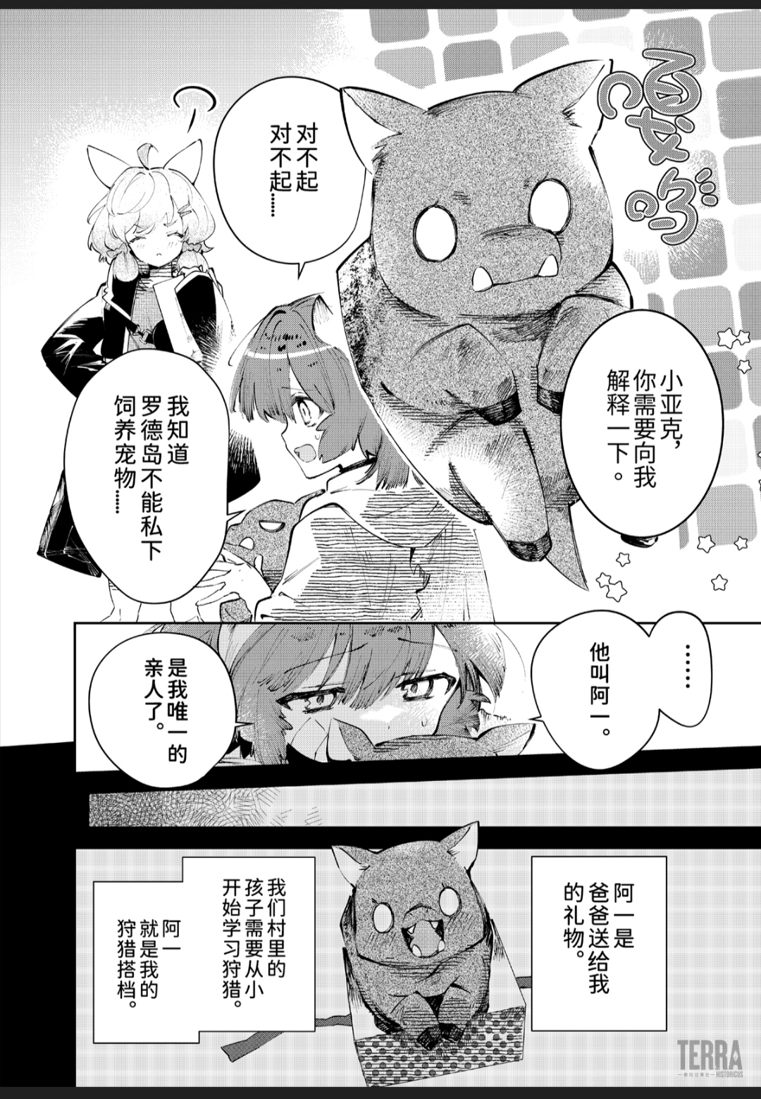 [搬运][官方漫画]罗德厨房|明日方舟 - 第9张