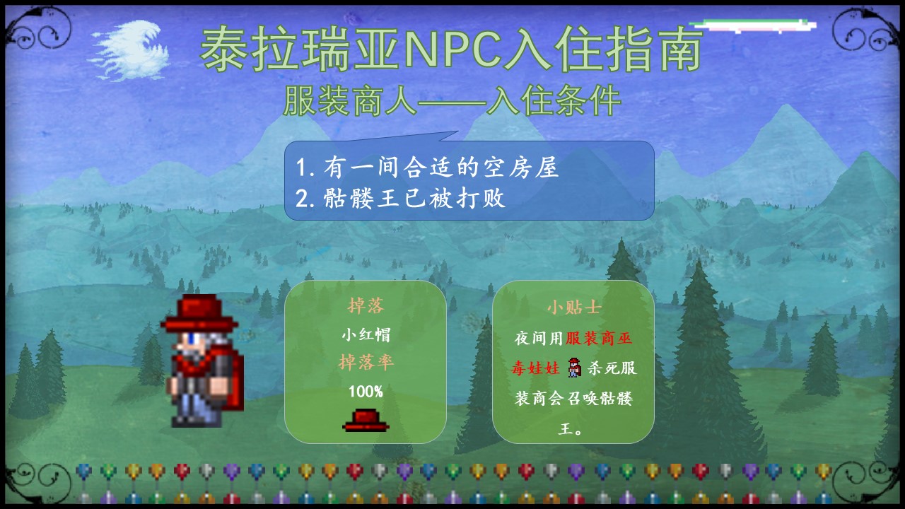 🌲新手必看🌲泰拉瑞亚NPC入住条件一览（一图流）🌲答疑🌲 - 第17张