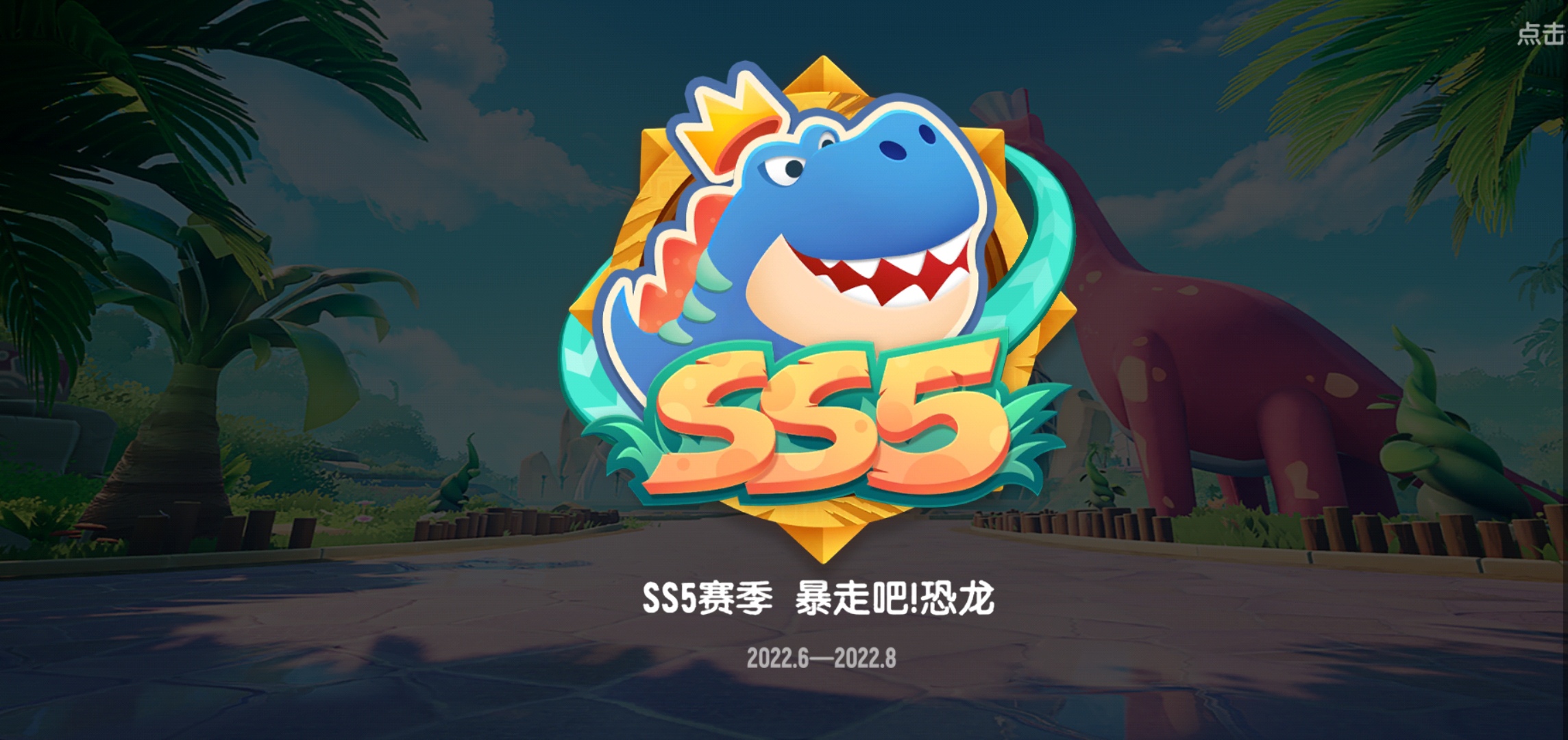 【SS5攻略】快速上手SS5|香肠派对 - 第2张