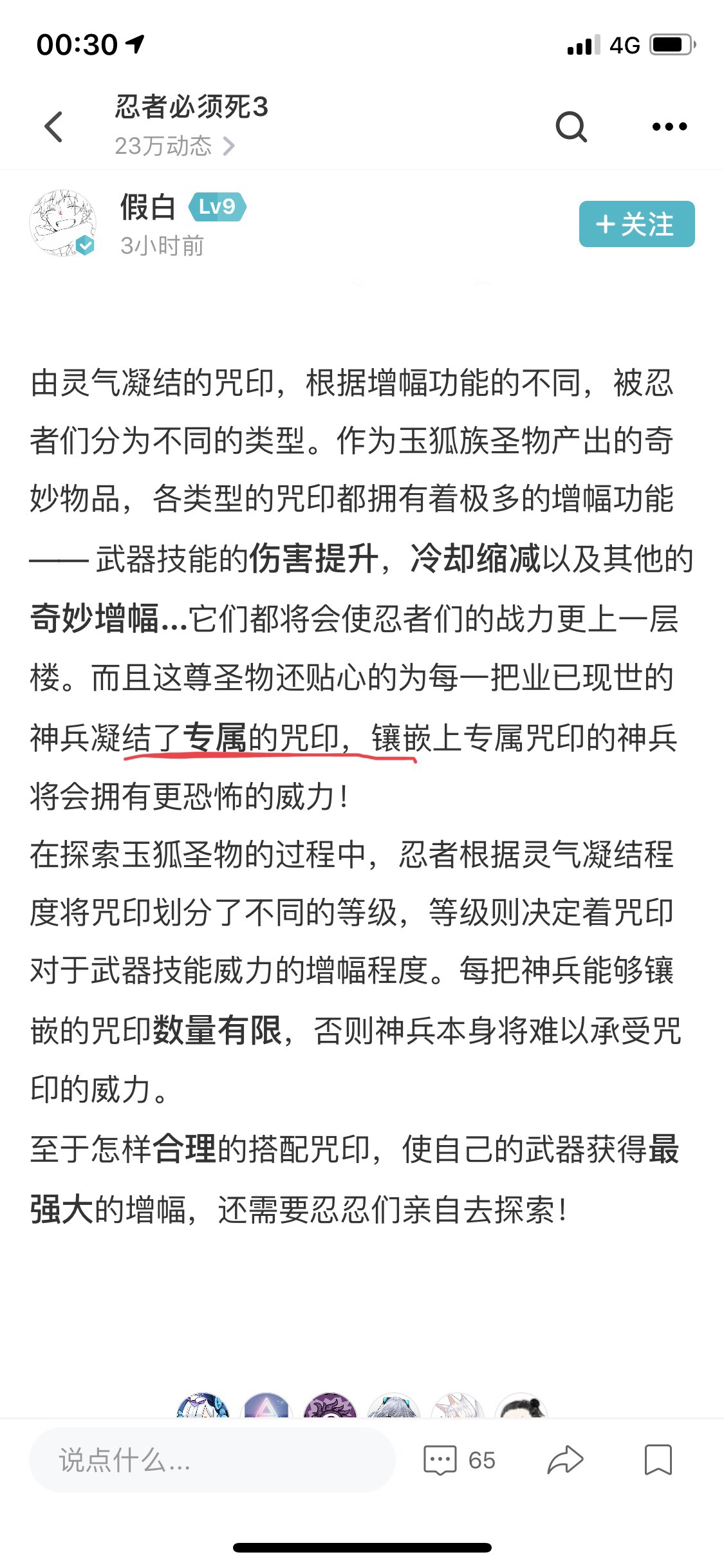 咒印终于来了感觉我的预言要成真了 忍者必须死3综合 Taptap 忍者必须死3社区
