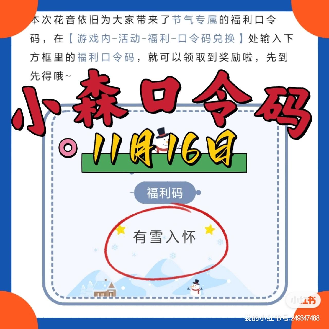 22年小森口令| 11.16 有雪入怀（6包🐶粮）