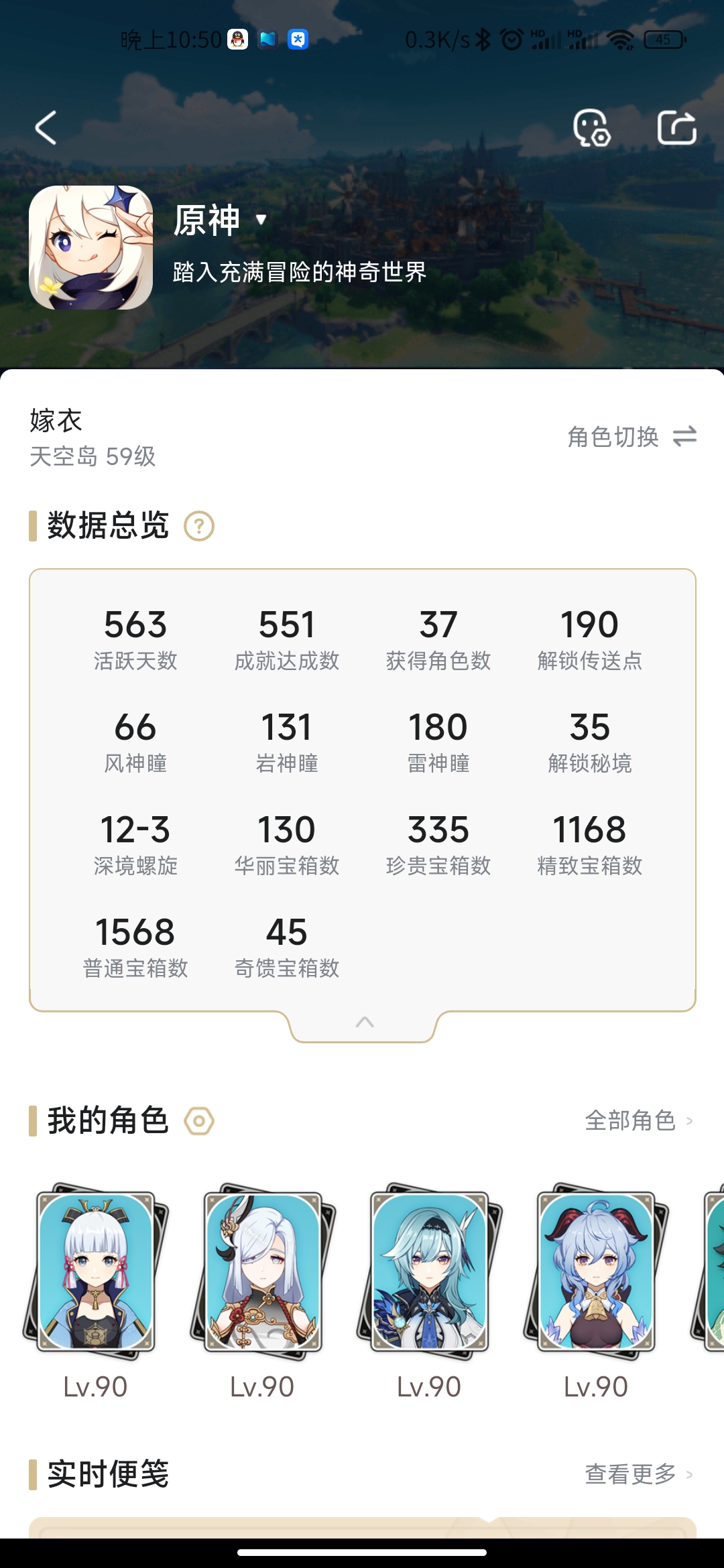 563天！全角色70突破，養成完畢24位角色。|原神 - 第3張