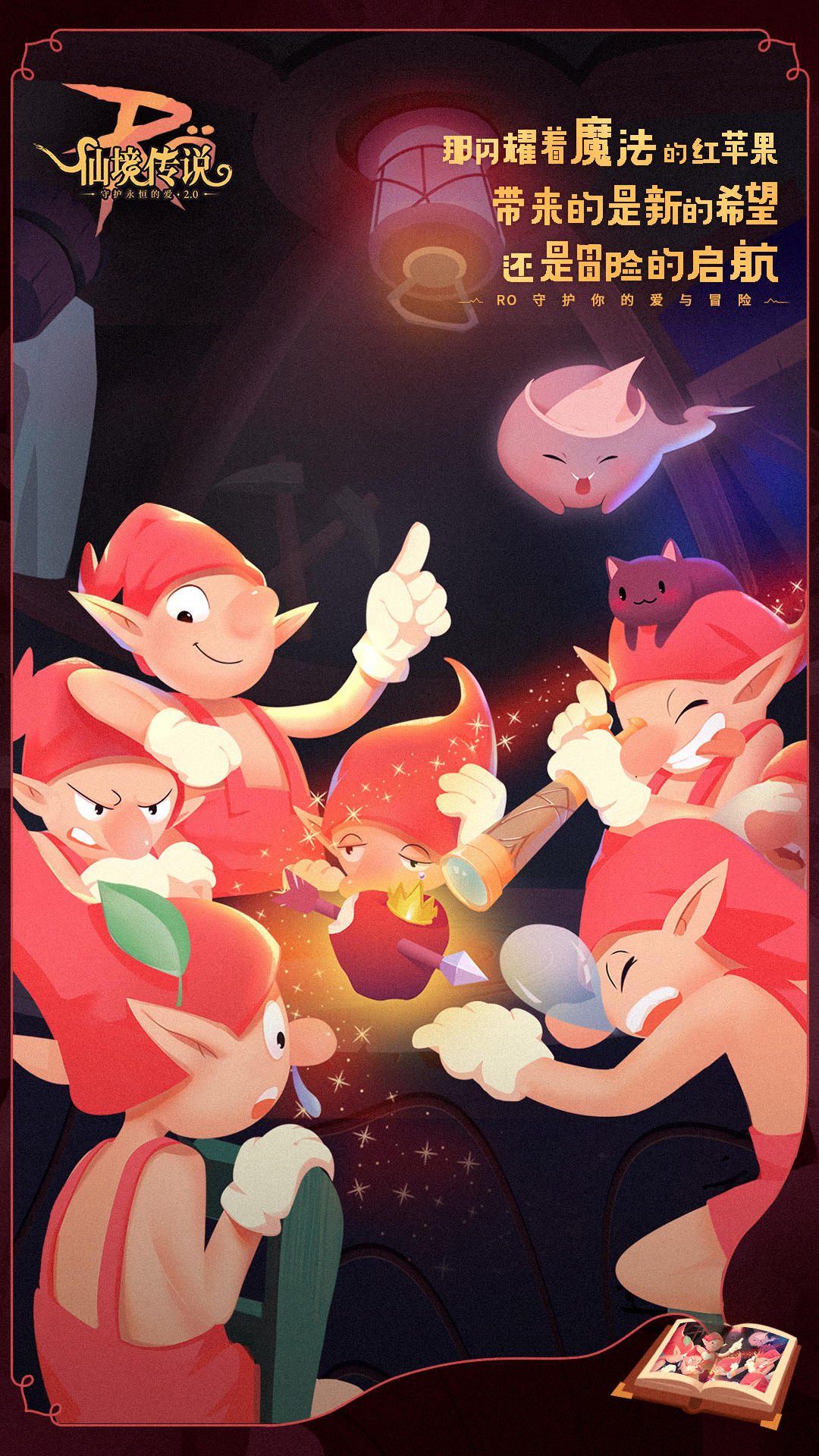 「魔法童话书」加载进度：▮▮▮▮▮▮▮▮▮ 100%