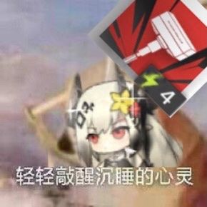 奇怪的表情包|明日方舟 - 第13張