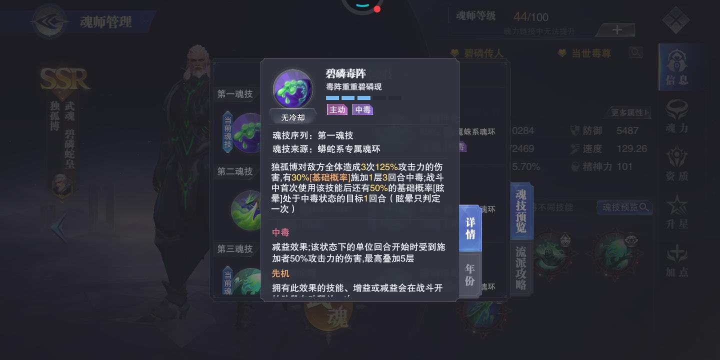 魂师图鉴―独孤博⑵配置