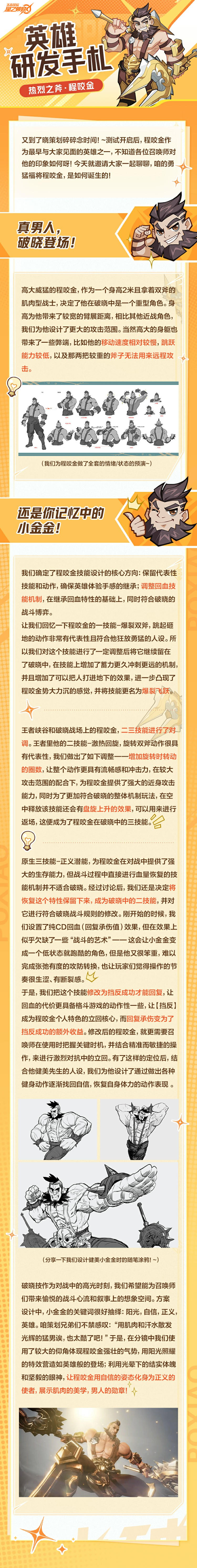 【英雄设计手札】热烈之斧·程咬金