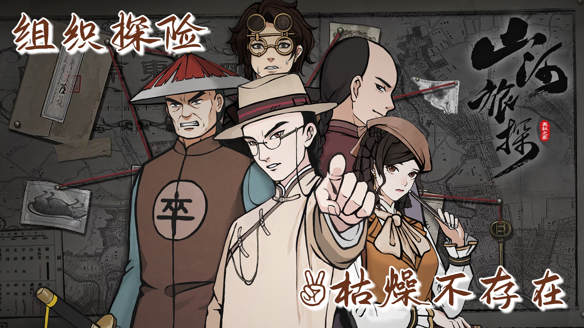 國風解謎遊戲⏱️｜謊言是經過偽裝的事實，回到清朝當一名偵探🕵🏻‍♀️《山河旅探》——#圖文安利大挑戰# - 第7張