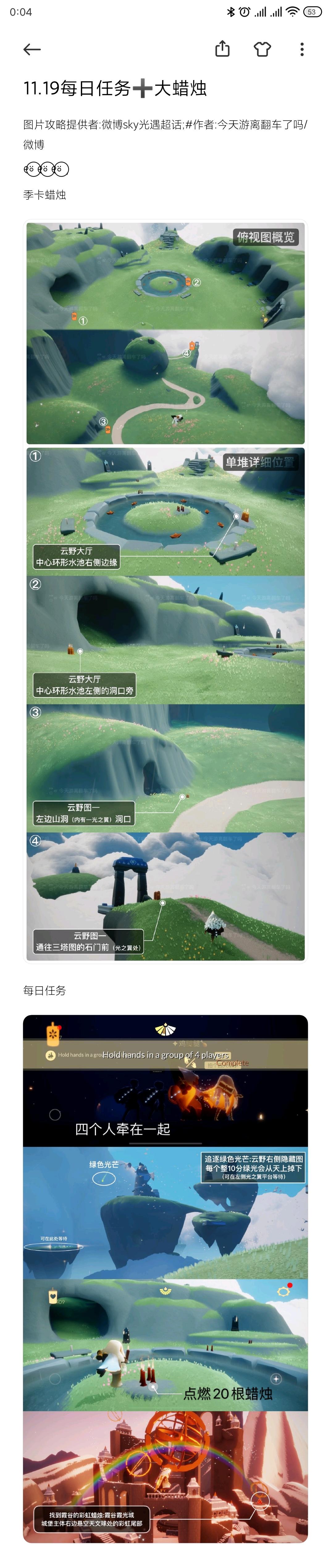 11.19每日任务➕大蜡烛截图