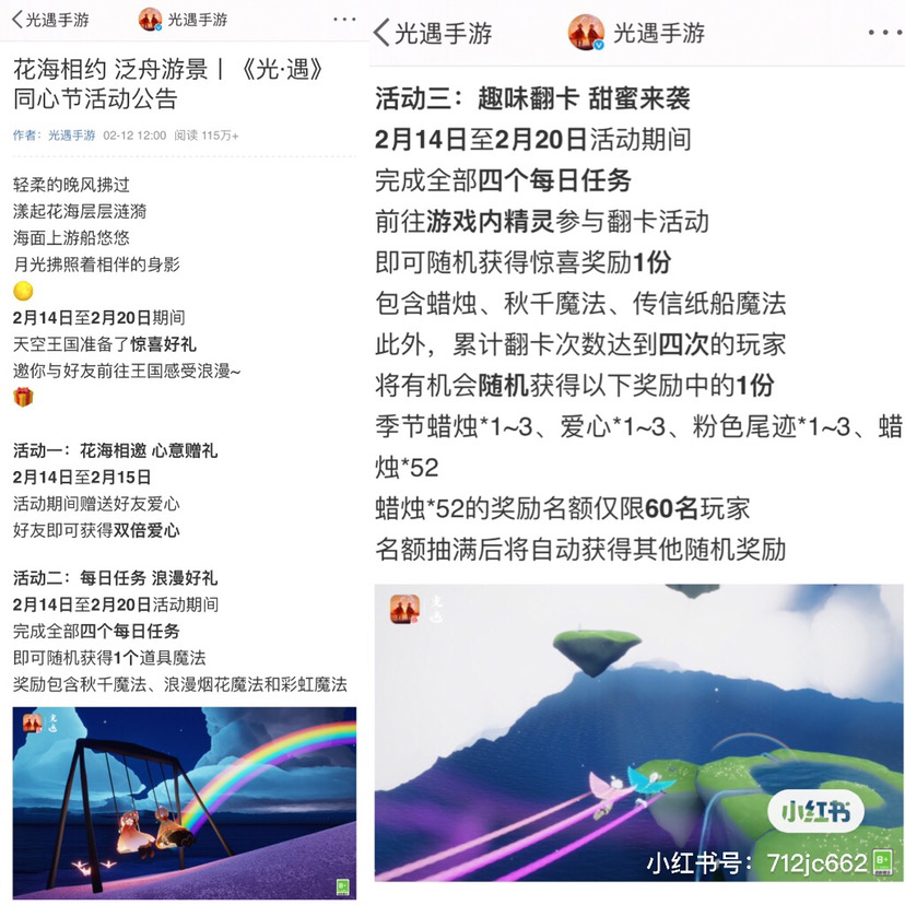 光遇每日任务➕同心节活动内容|光·遇 - 第5张