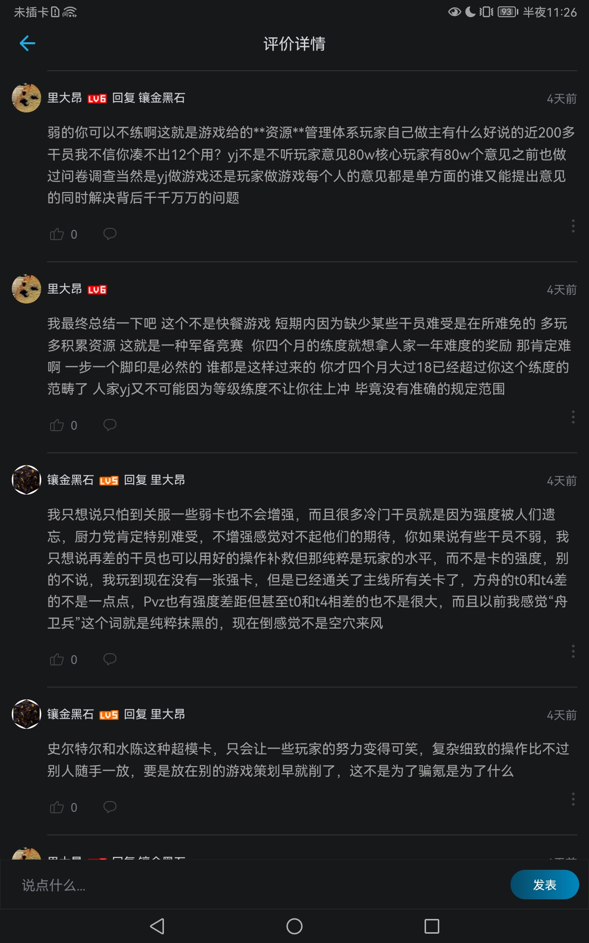 今天方舟B站上有黑子啦，他說讓評評理，看看黑子黑的對不對|明日方舟 - 第3張