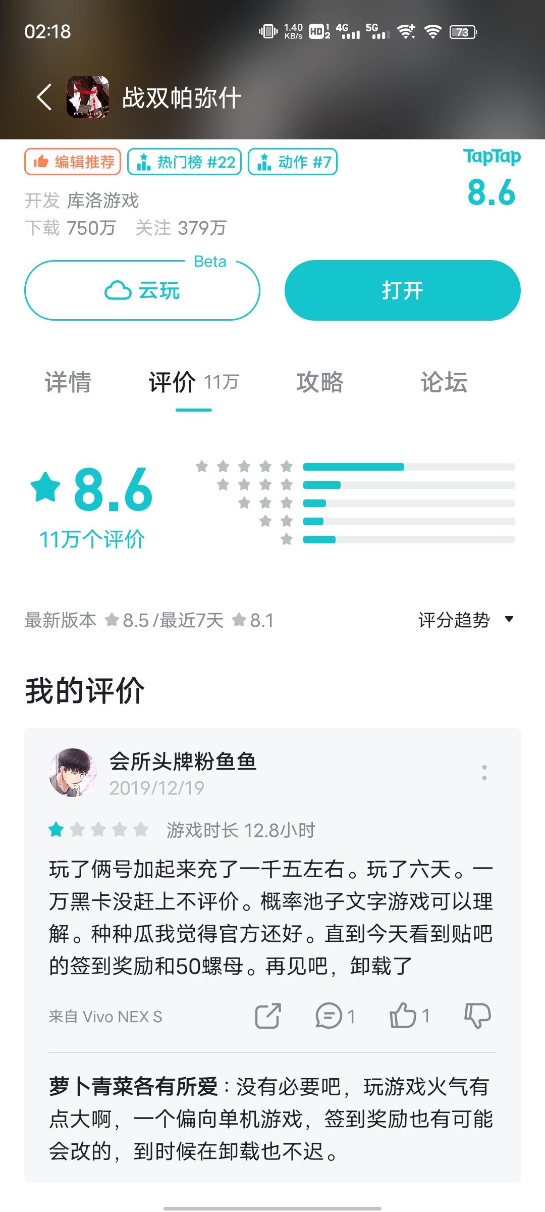 TapTap