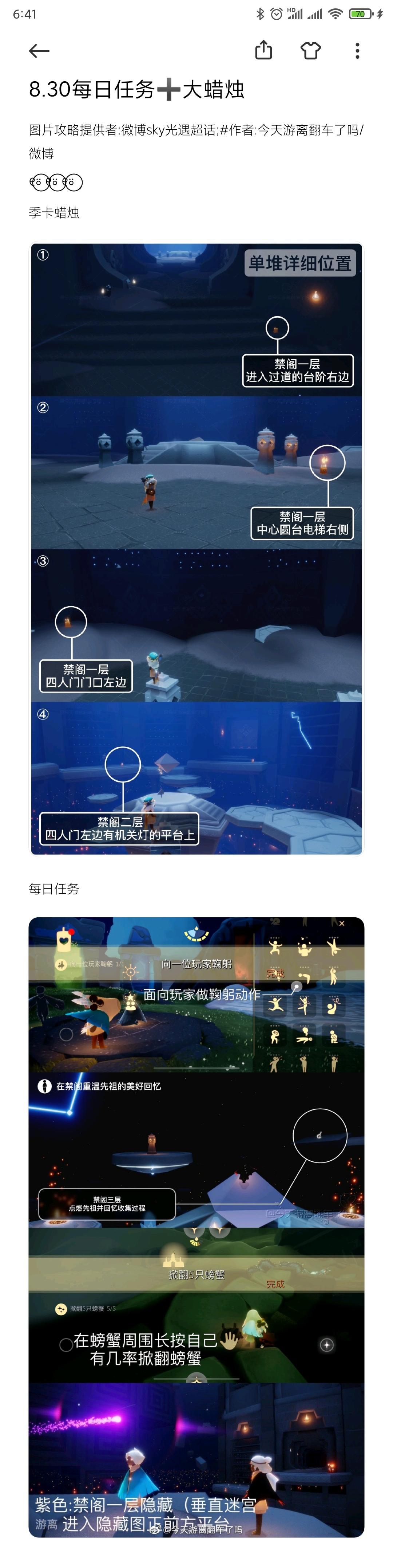 8.30每日任务➕大蜡烛截图