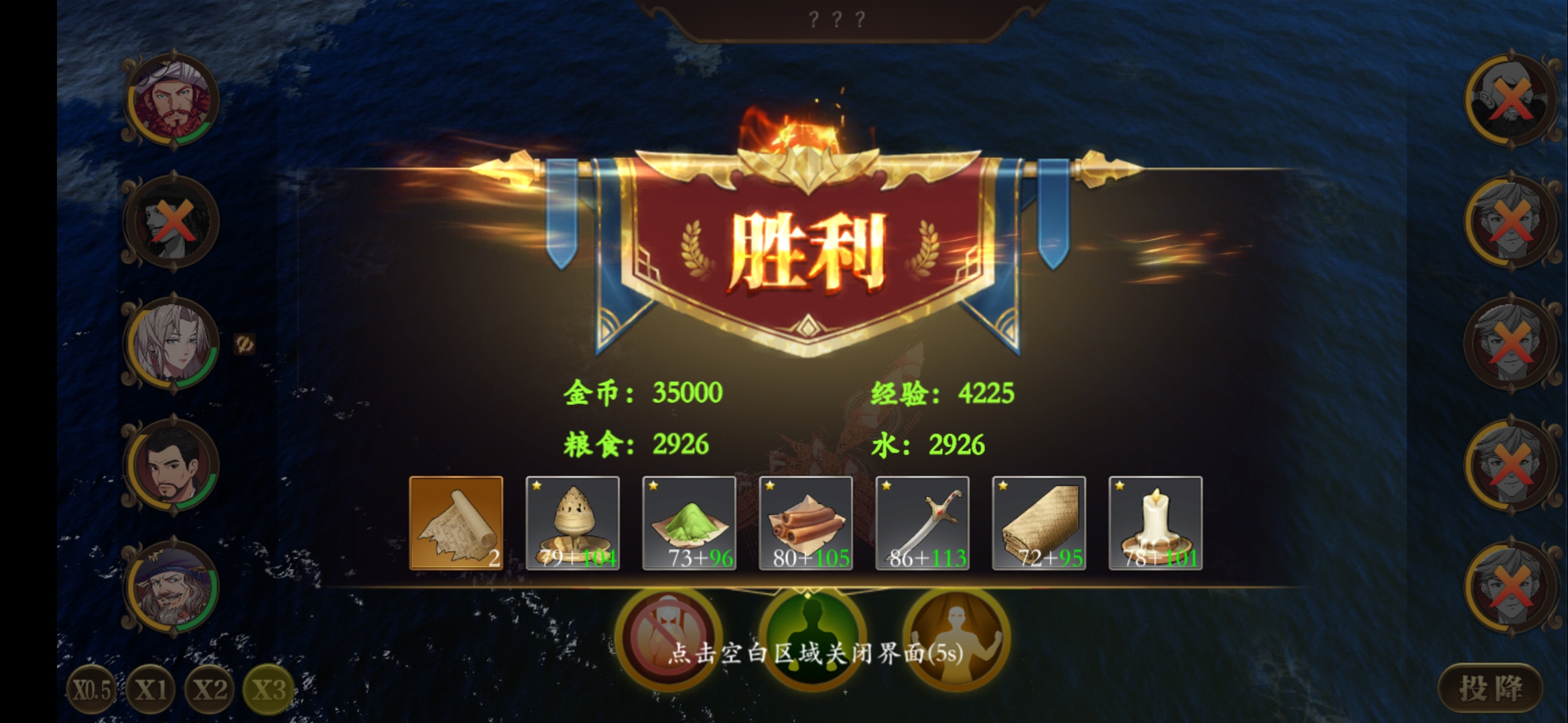 ？？？艦隊無損自動測試|夢迴大航海 - 第8張