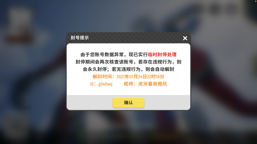直播被停封 - 香肠派对反馈区 | taptap 香肠派对社区