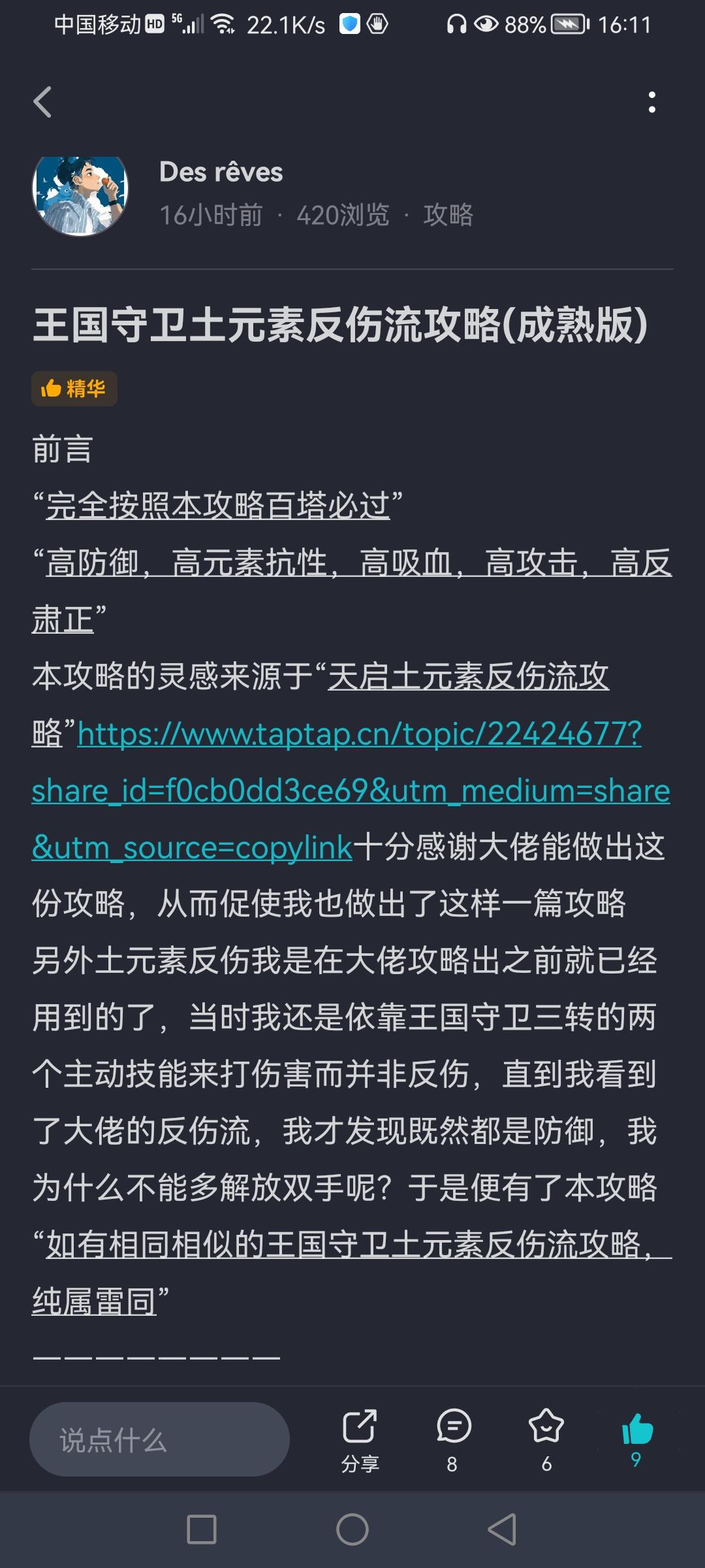 攻略完善(引流)