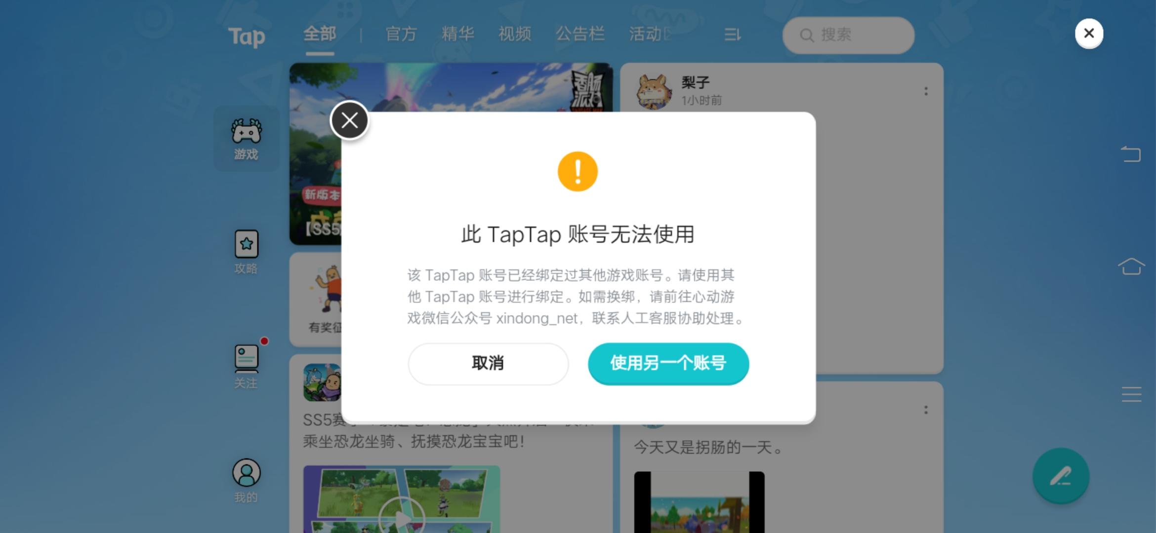 TapTap