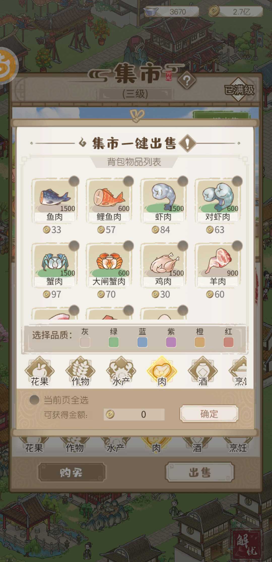 这个一键出售不是很方便啊