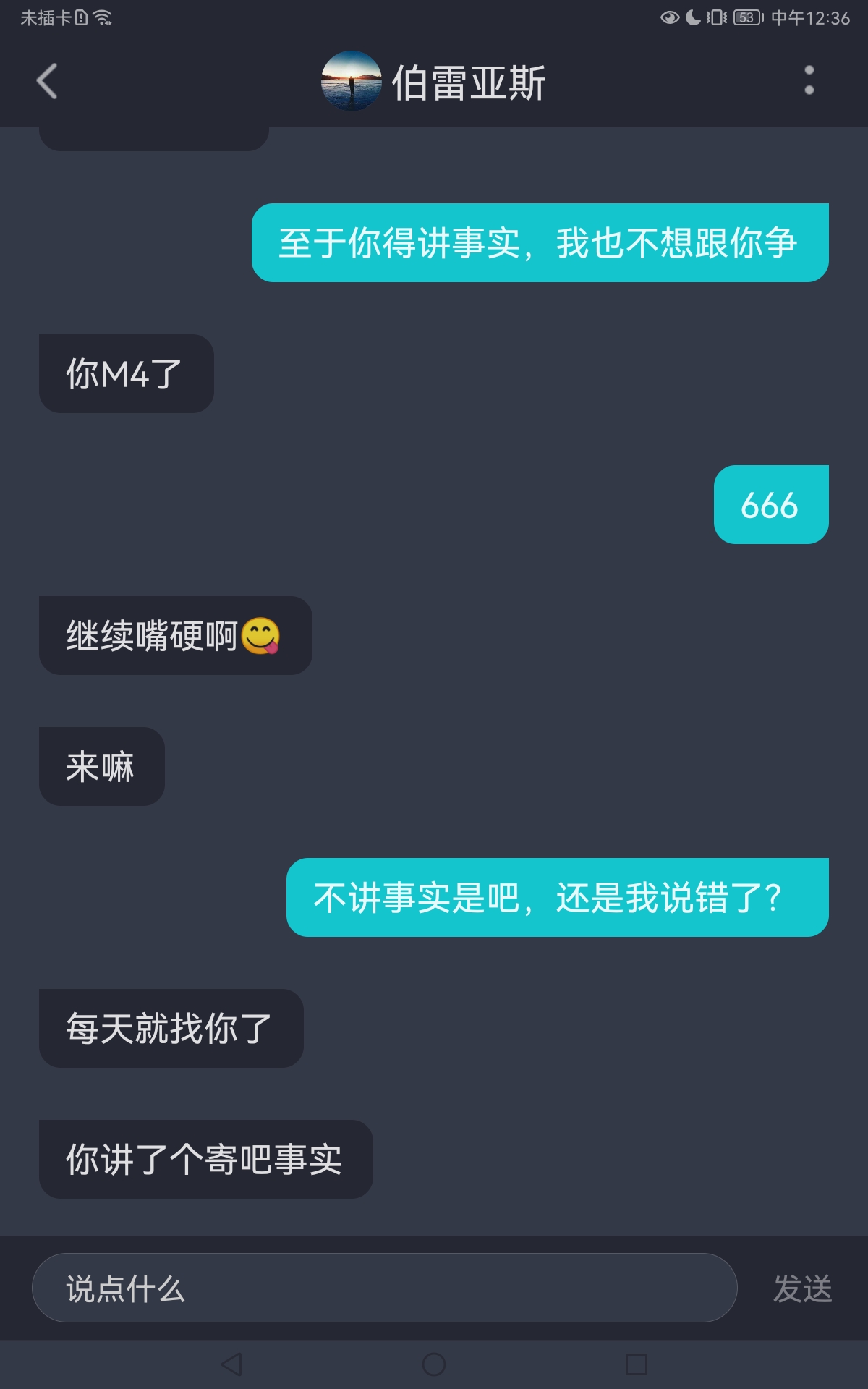 有的人吧，以為他所認識的人是噴子，實際上兩邊看不清全貌，以為自己很牛逼了|明日方舟 - 第7張