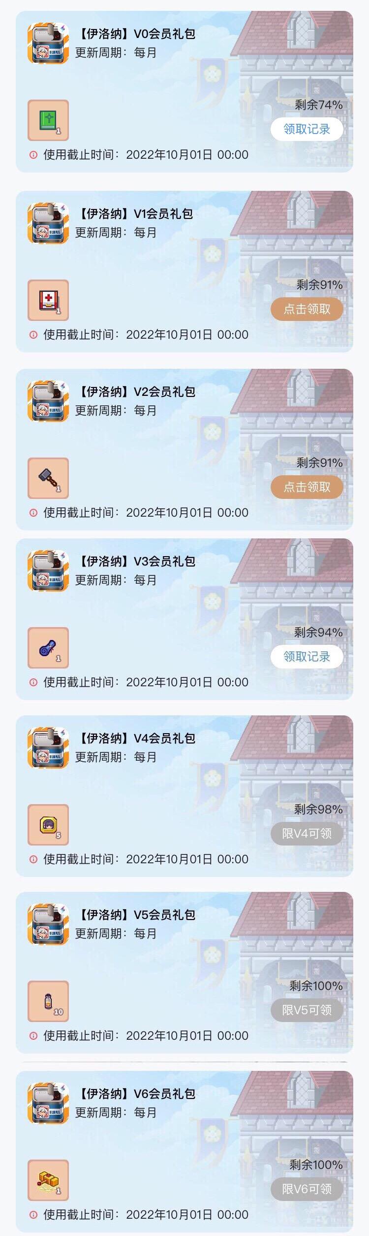 福利：雷霆村的会员礼包更新了