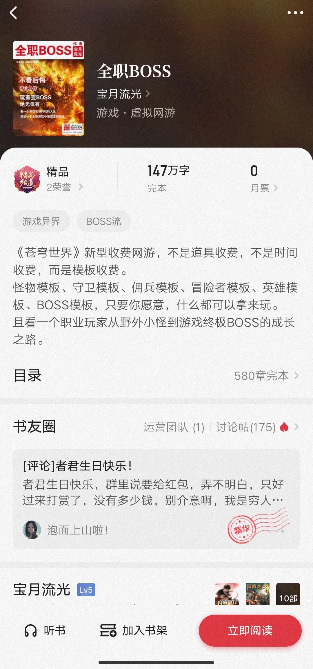 以一名网文读者来看 魂