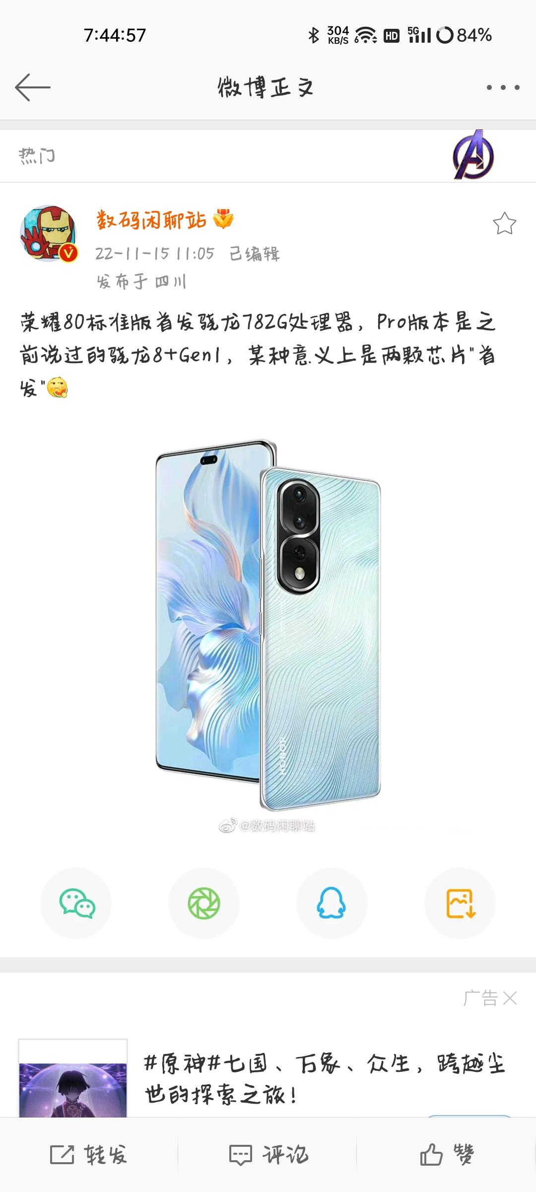 骁龙782G/降频版骁龙8gen1plus