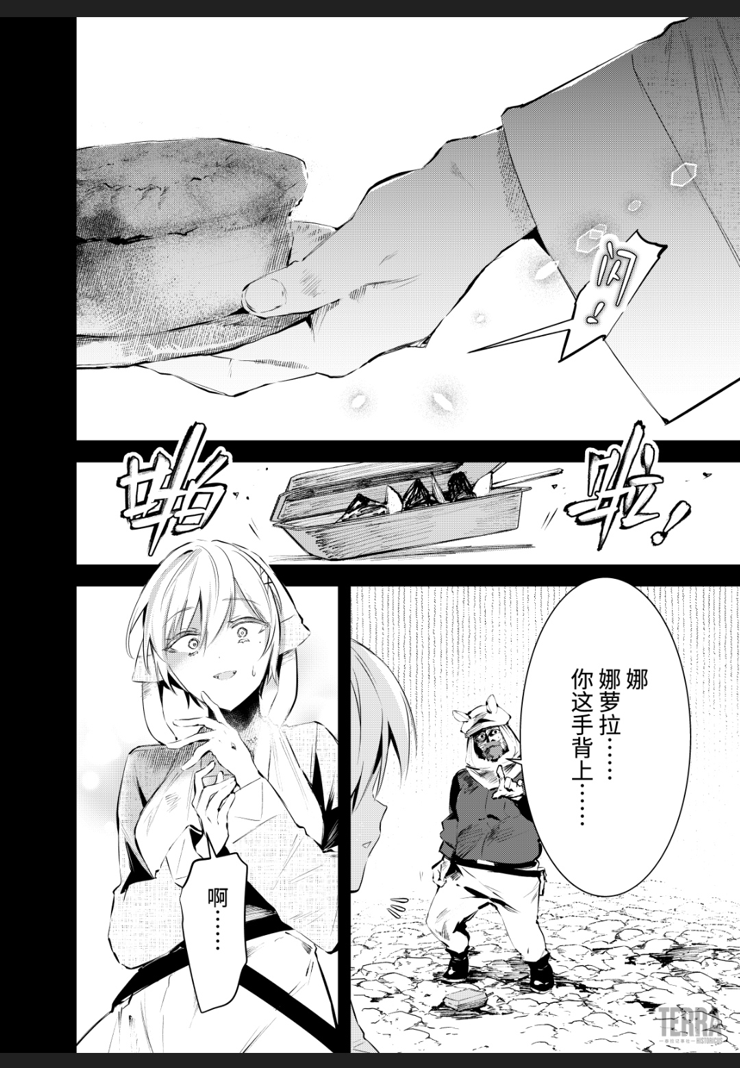 [搬运][官方漫画]罗德厨房 第一话|明日方舟 - 第14张