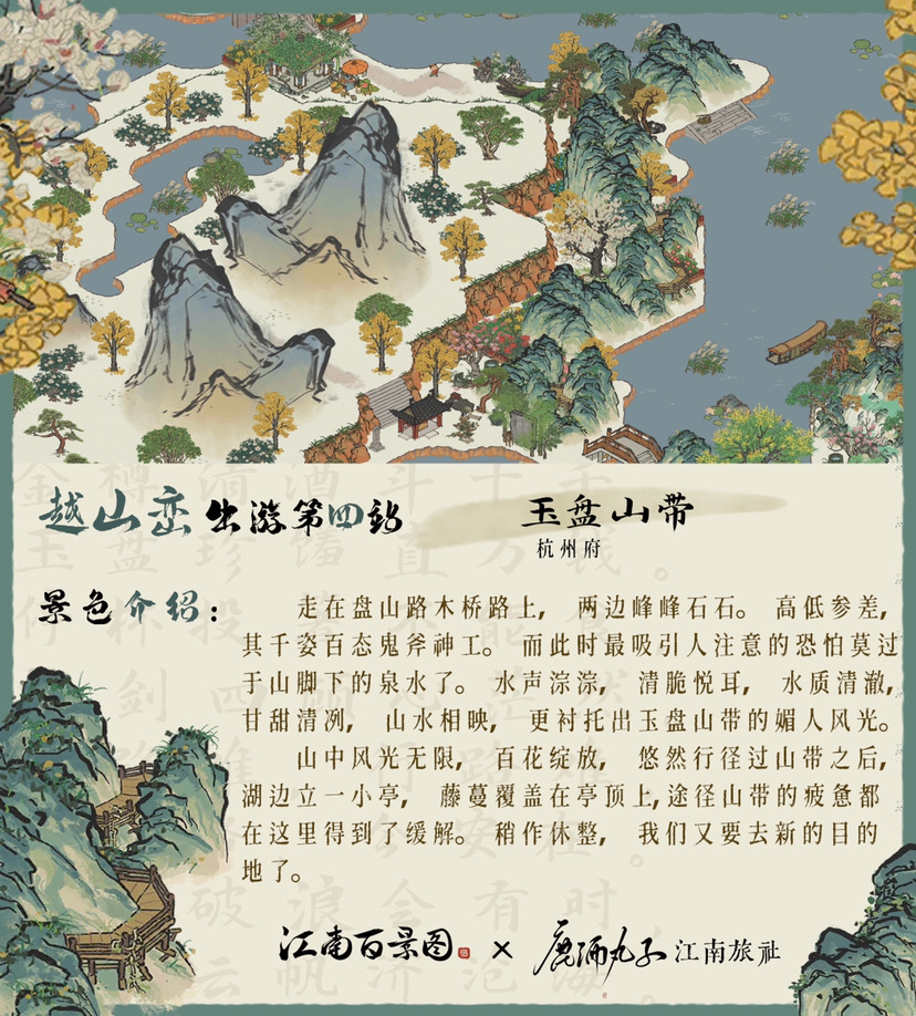 越山巒·遊江南|江南百景圖 - 第6張