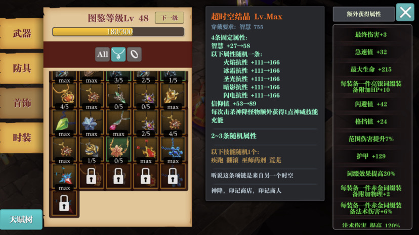 可囤倉庫的暗金散件(項鍊篇)|魔淵之刃 - 第20張
