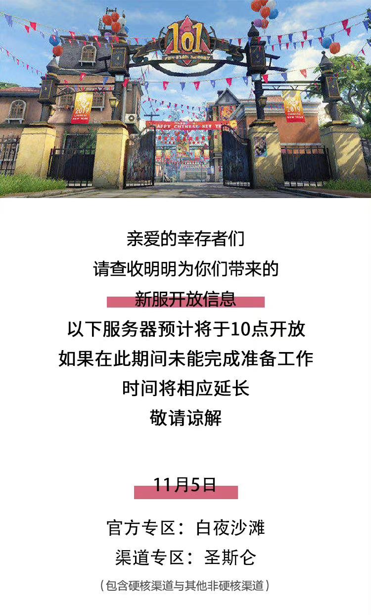 11月5号新区开启公告