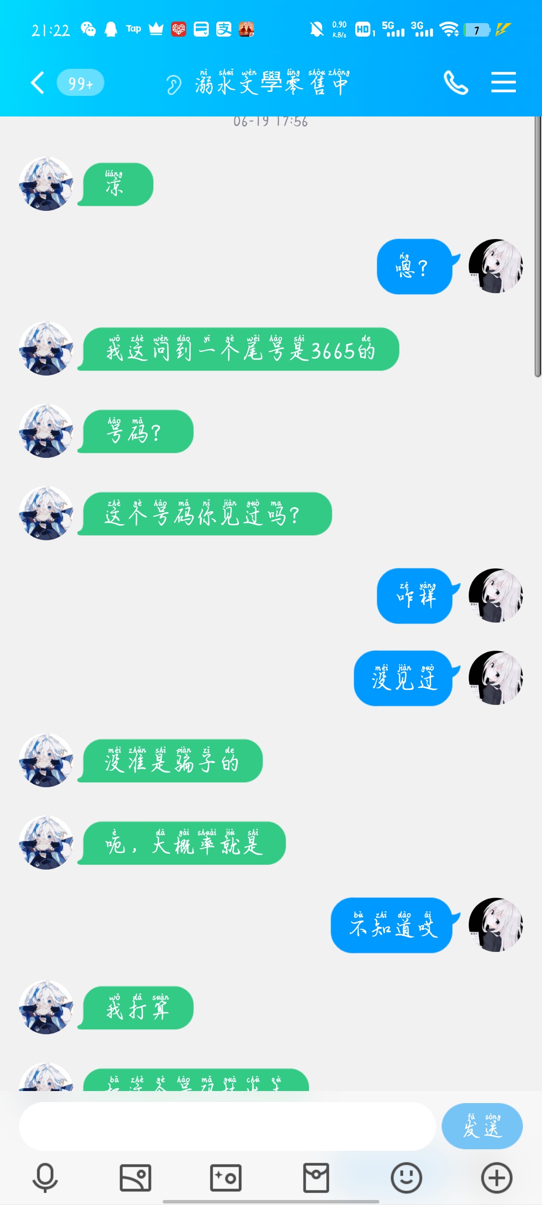 澄清一下然後退論壇了我很無語第一次dai|光·遇 - 第2張