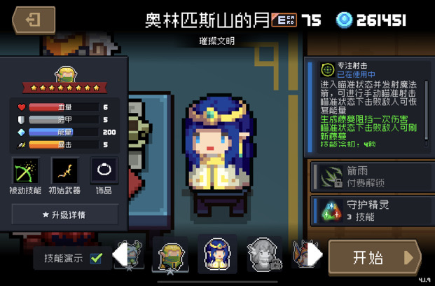 俺也来个打分贴（完全凭自己的理解），如果硬杠，你是对的|元气骑士 - 第8张