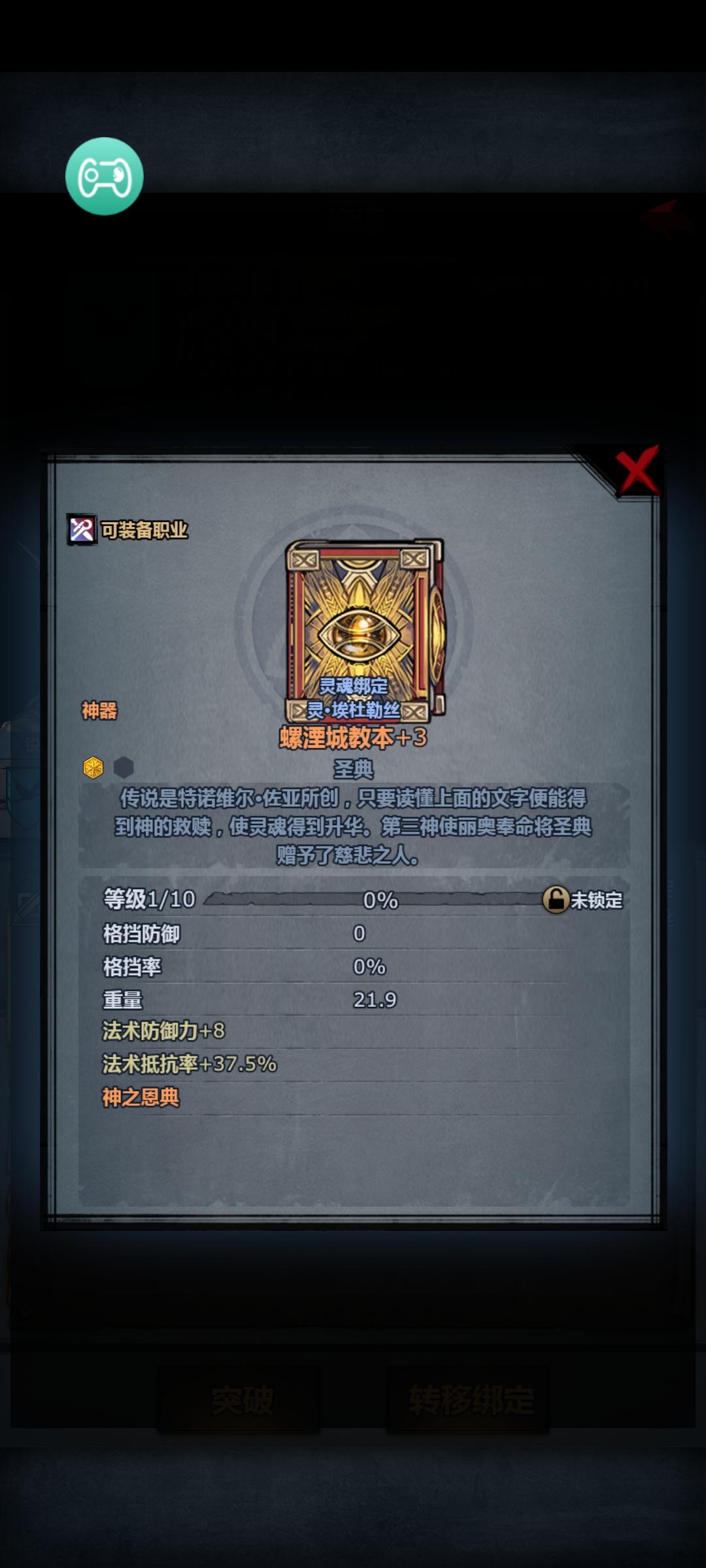 螺湮城教本(苍穹装备