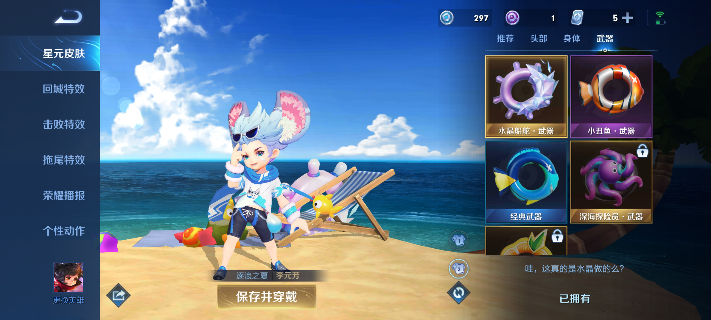 终于换了这个李元芳的星元武器 - 王者荣耀综合 | taptap 王者荣耀